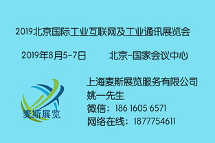聚焦工業(yè)互聯(lián)，引領智造未來 2019北京工業(yè)互聯(lián)網展網絡與信息安全軟件開發(fā)