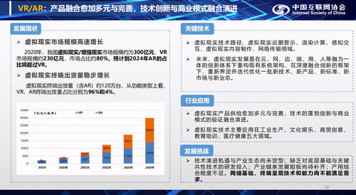 2020年中國互聯(lián)網(wǎng)發(fā)展報(bào)告 AR與VR市場持續(xù)增長，網(wǎng)絡(luò)與信息安全軟件開發(fā)需求旺盛