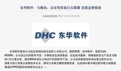 東華軟件 手握“好牌”與“神隊友”，投資者為何仍不買賬？